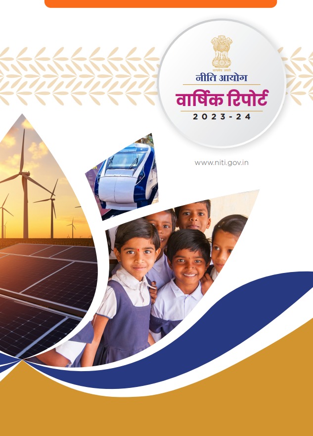 वार्षिक रिपोर्ट (हिंदी) 2023-24